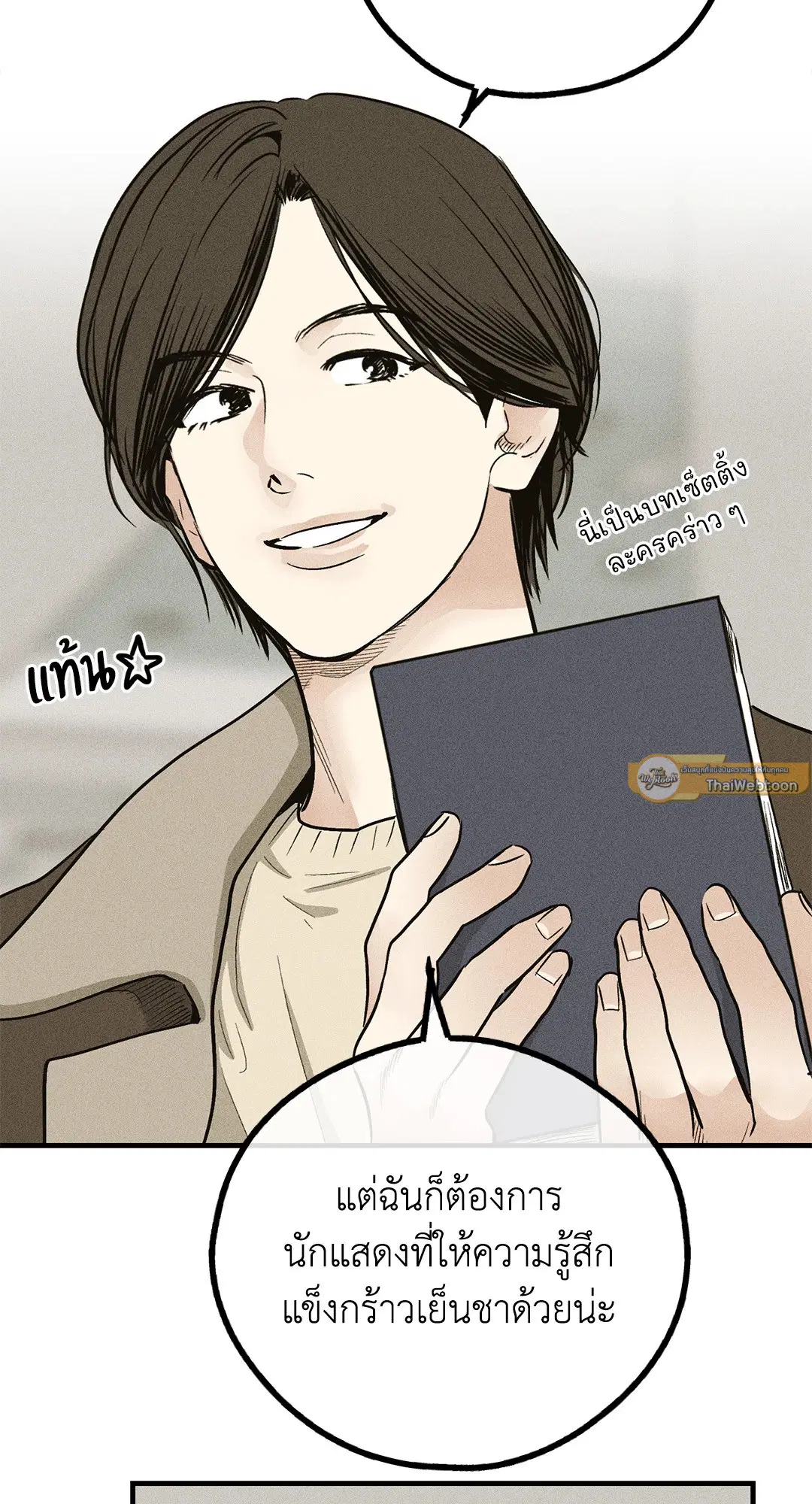 PAYBACK ตอนที่ 92 — page 12 of 91
