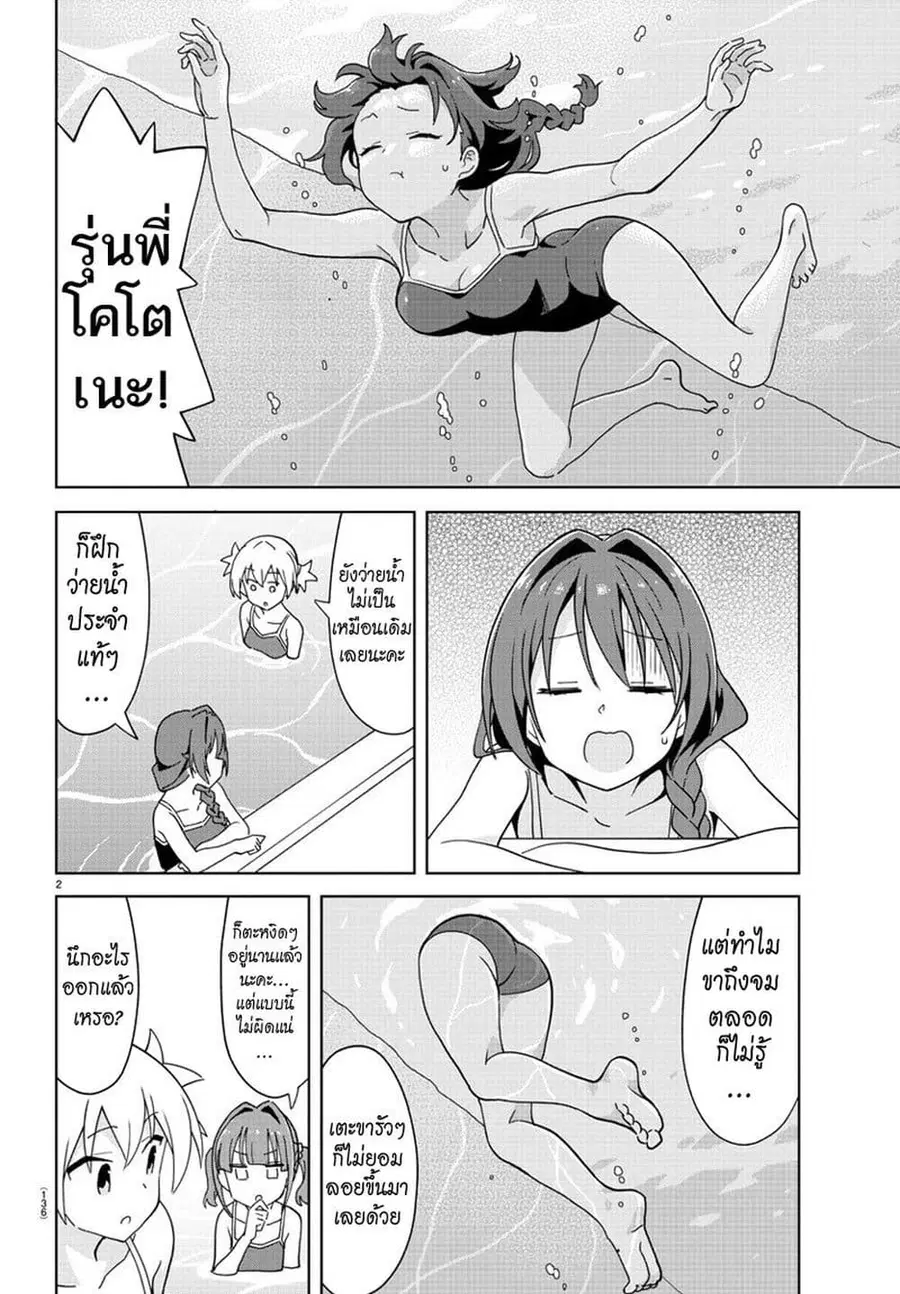 Atsumare! Fushigi Kenkyubu ตอนที่ 232 — page 3 of 9