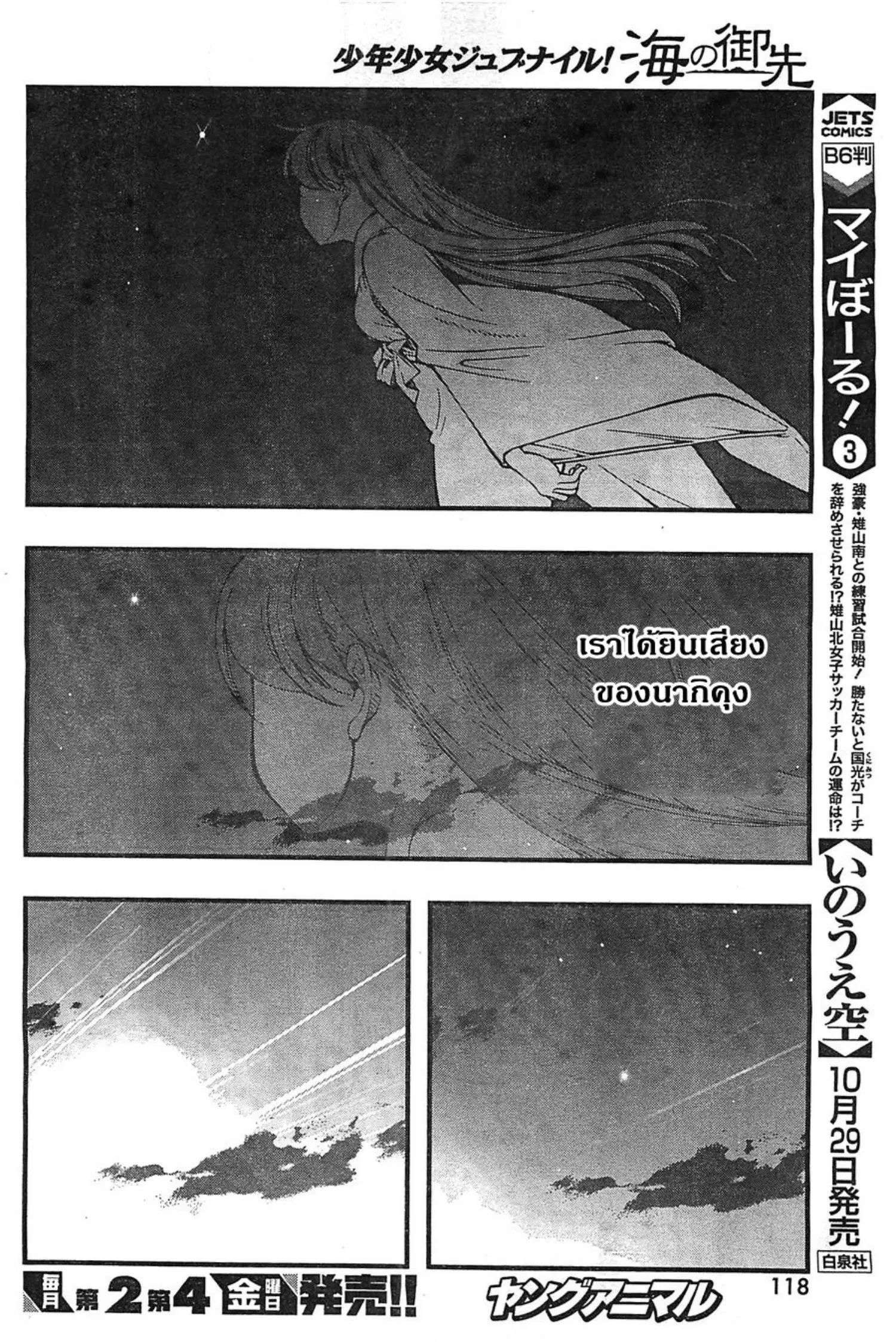 Umi no Misaki ตอนที่ 120 — page 13 of 18
