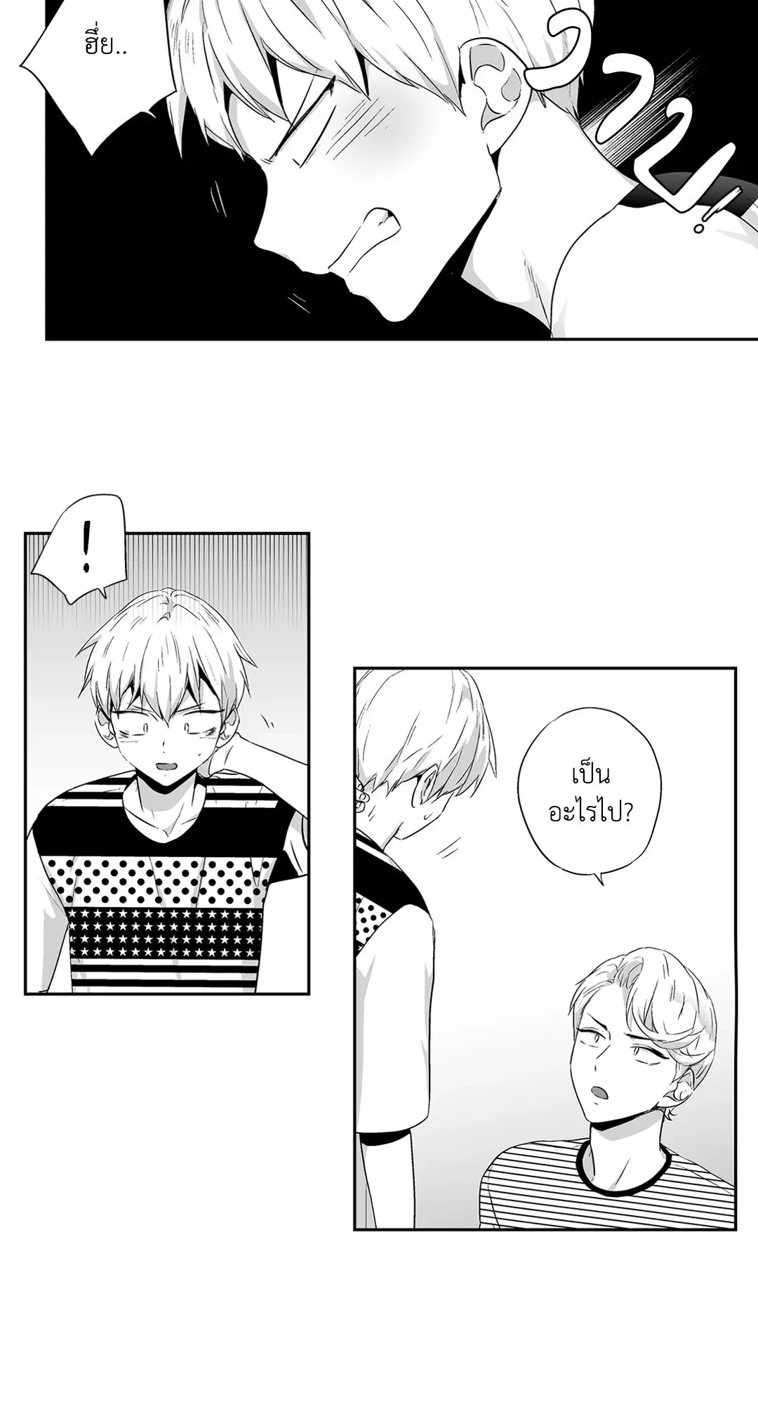 Love is an Illusion! – ซูเปอร์สตาร์ ตอนที่ 44.01 — page 16 of 70