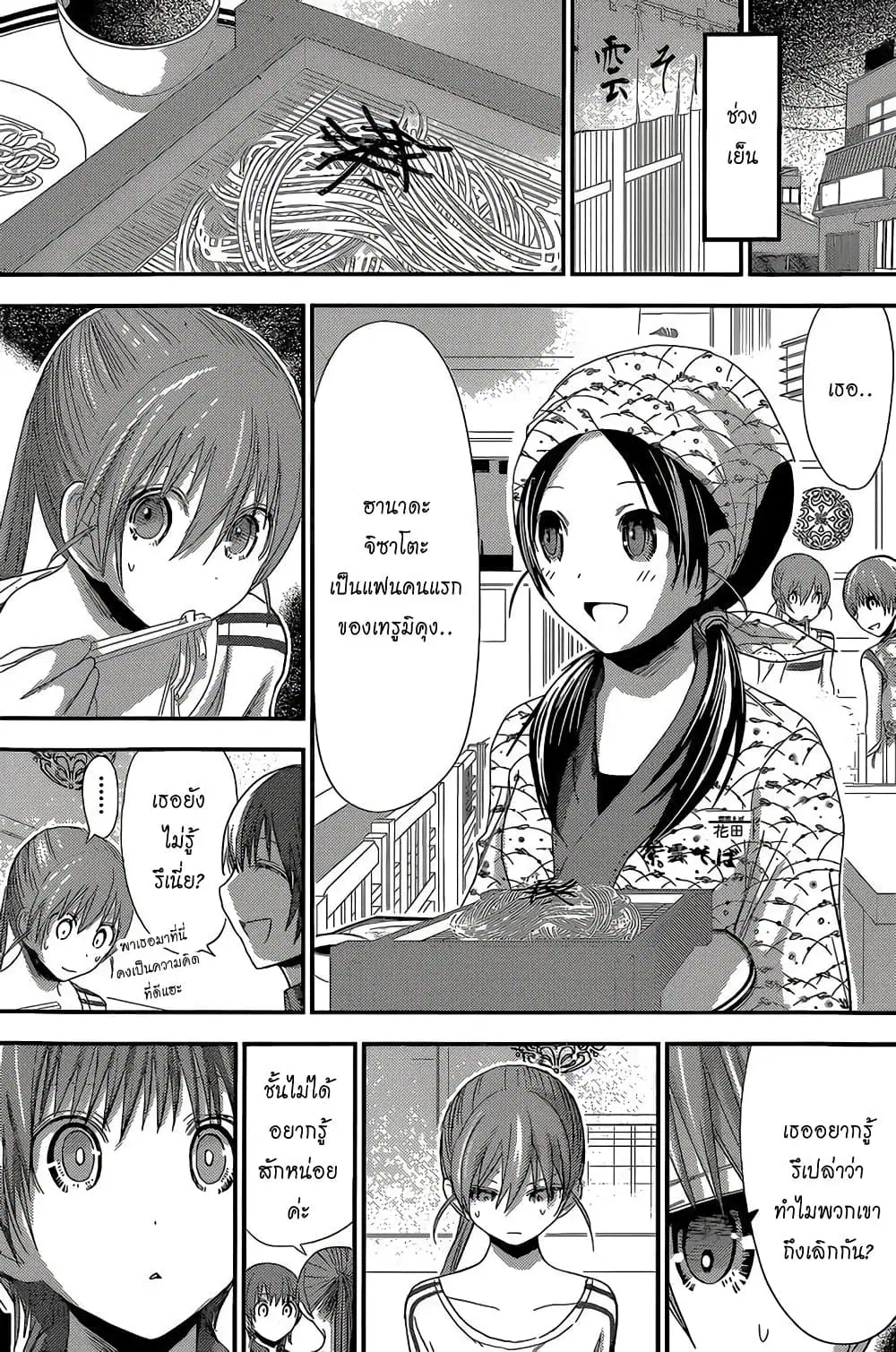 Minamoto-kun Monogatari ตอนที่ 166 — page 4 of 10