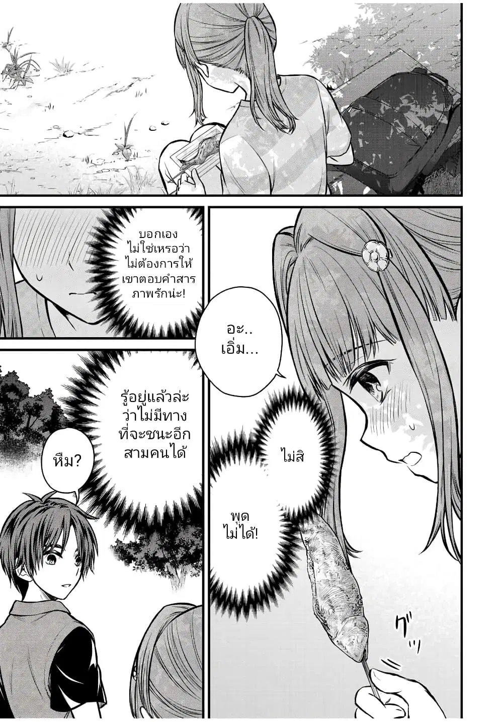 Ojousama no Shimobe ตอนที่ 96 — page 9 of 15