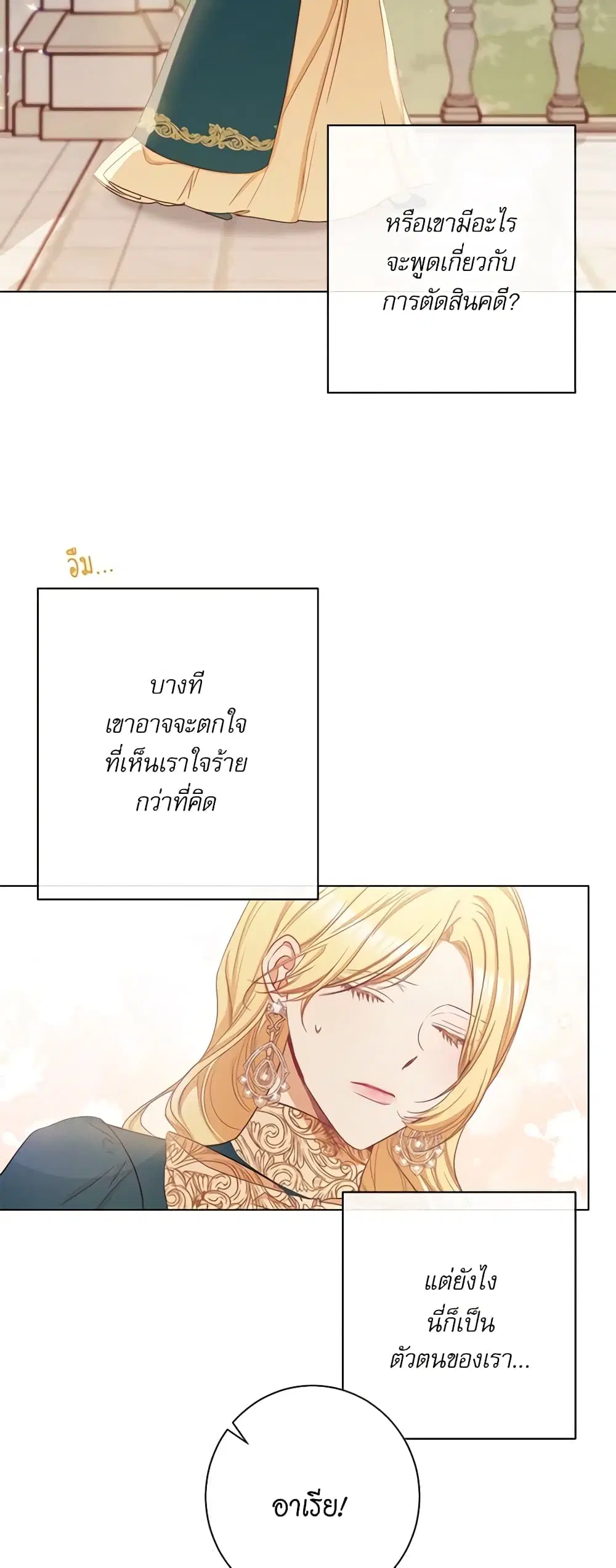 The Villainess Turns the Hourglass ตอนที่ 54 — page 42 of 47
