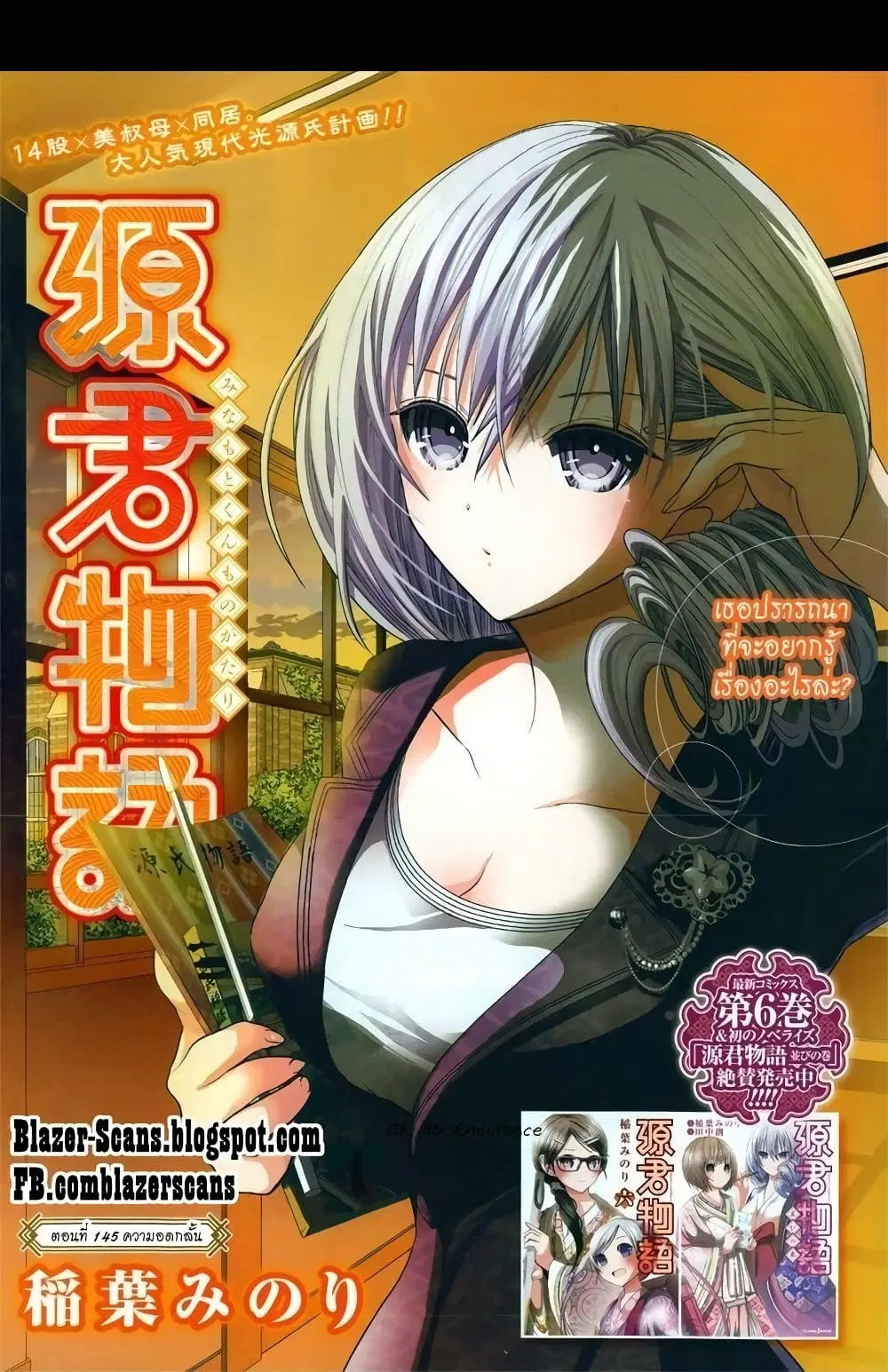 Minamoto-kun Monogatari ตอนที่ 145 — page 1 of 10