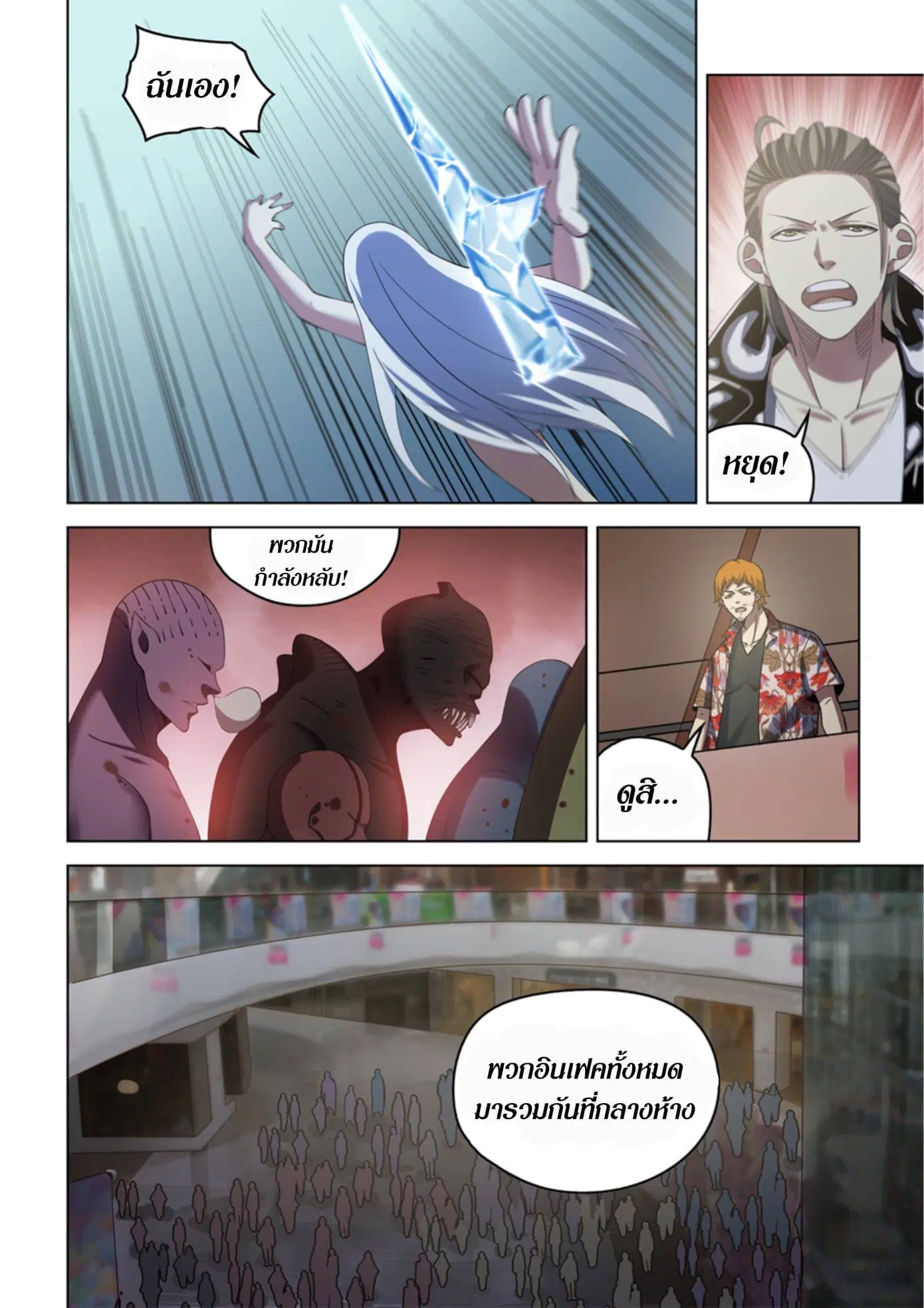 The Last Human ตอนที่ 364 — page 12 of 19
