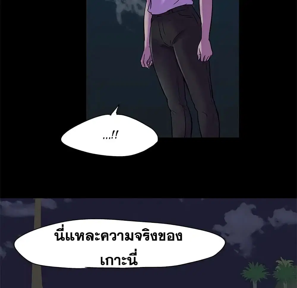Project Utopia ตอนที่ 73 — page 34 of 78