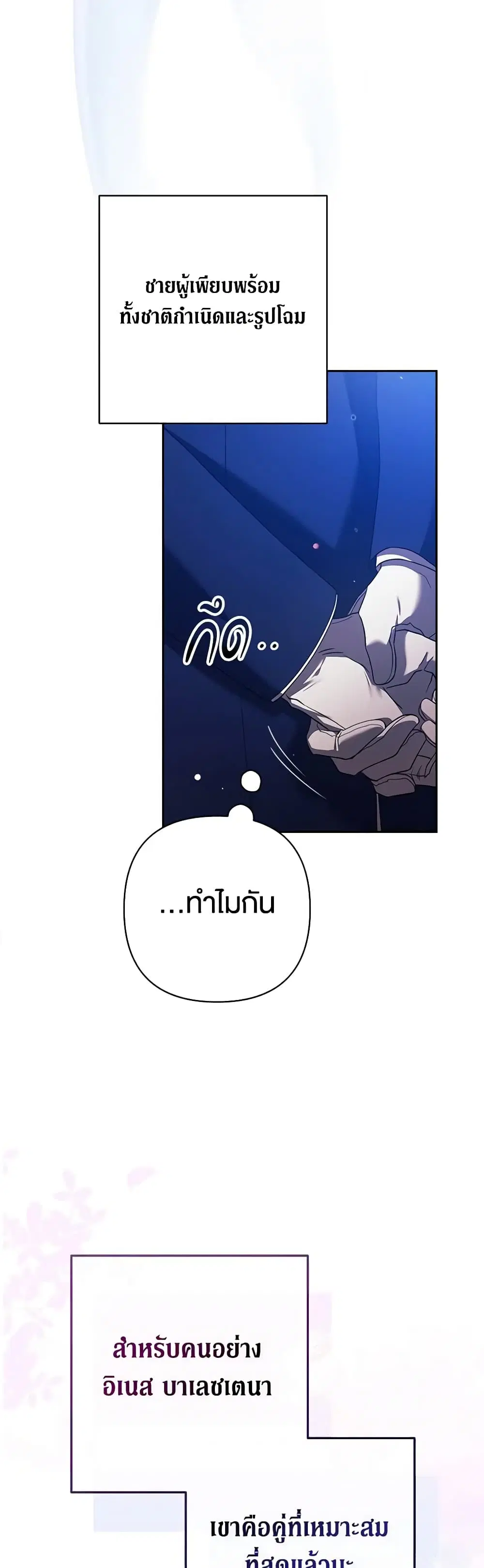 The Broken Ring – This Marriage Will Fail Anyway ตอนที่ 56 — page 33 of 48