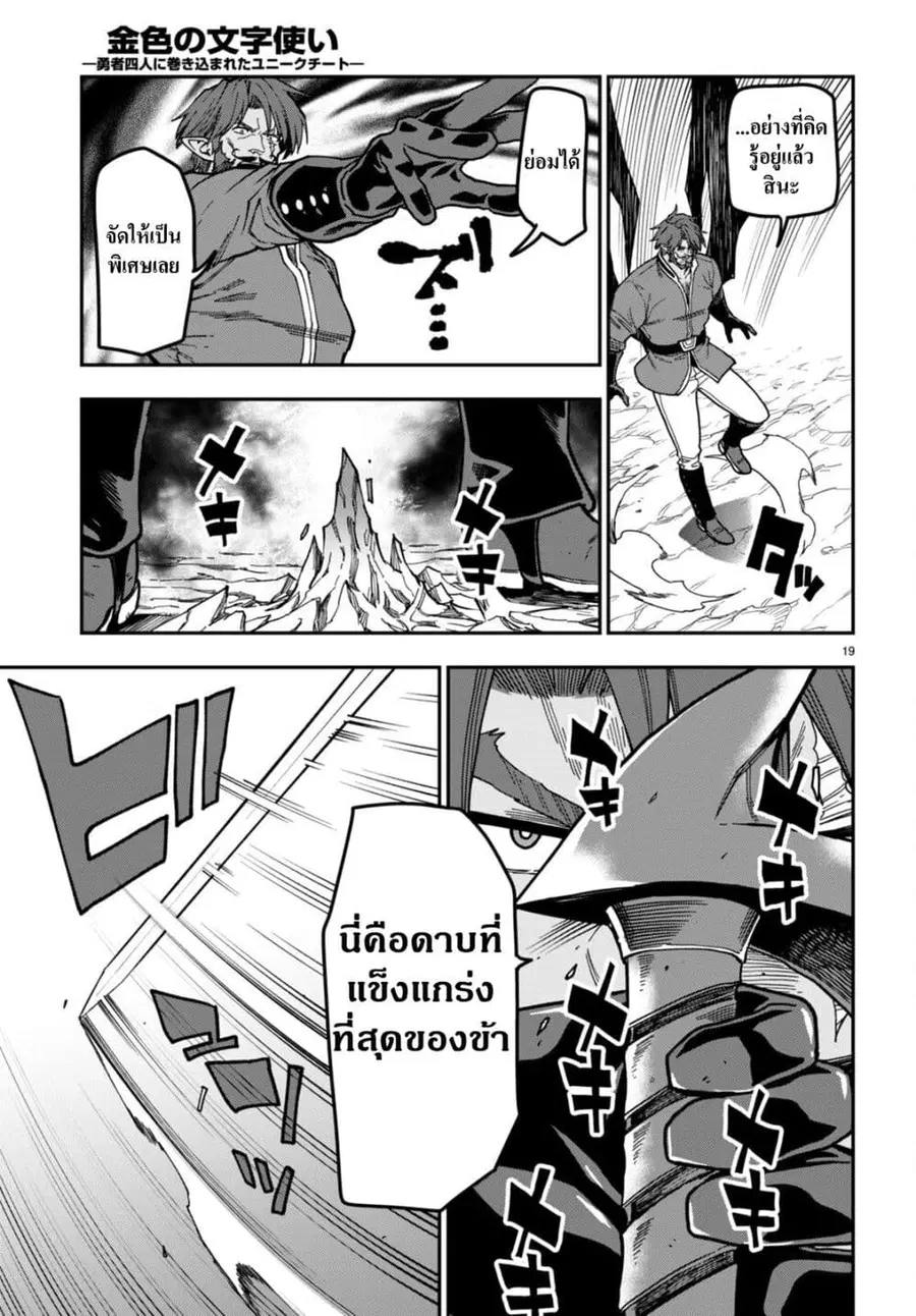 Konjiki no Moji Tsukai – Yuusha Yonin ni Makikomareta Unique Cheat ตอนที่ 84 — page 20 of 25