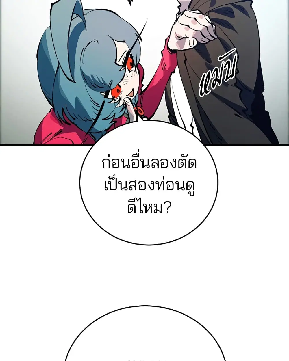 The Player ตอนที่ 30 — page 94 of 100