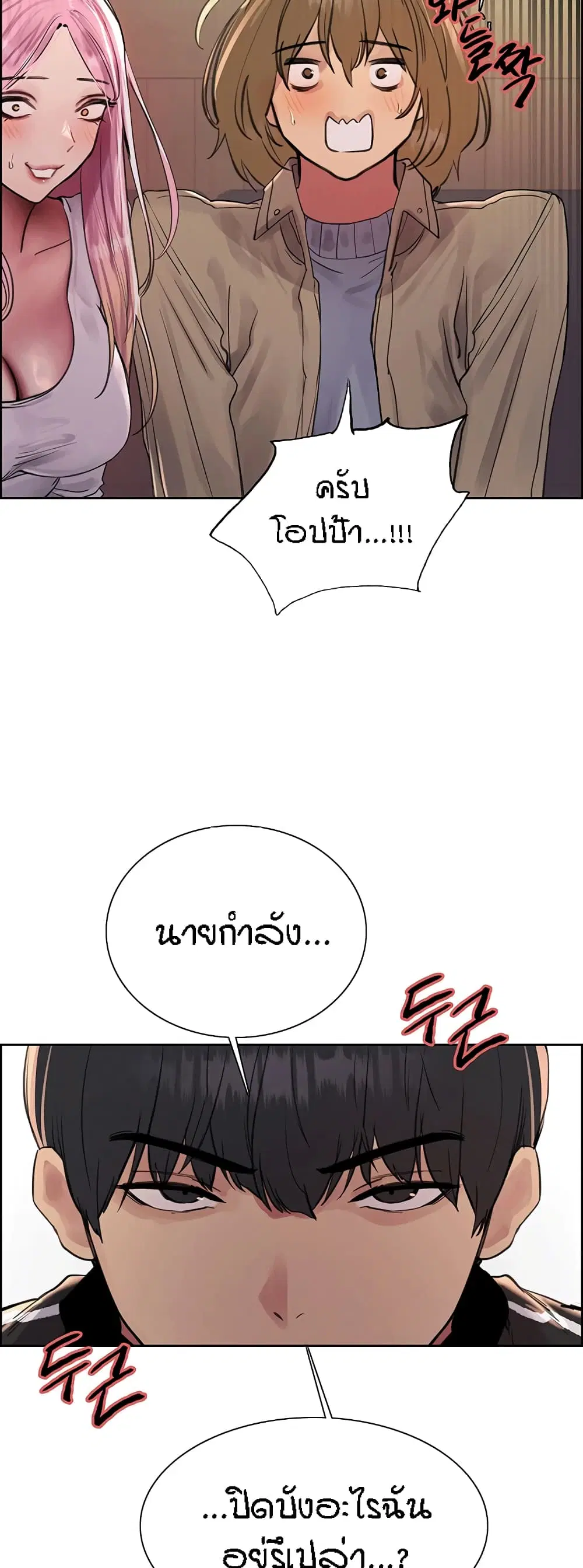 Sex-Stop Watch ตอนที่ 84 — page 35 of 62