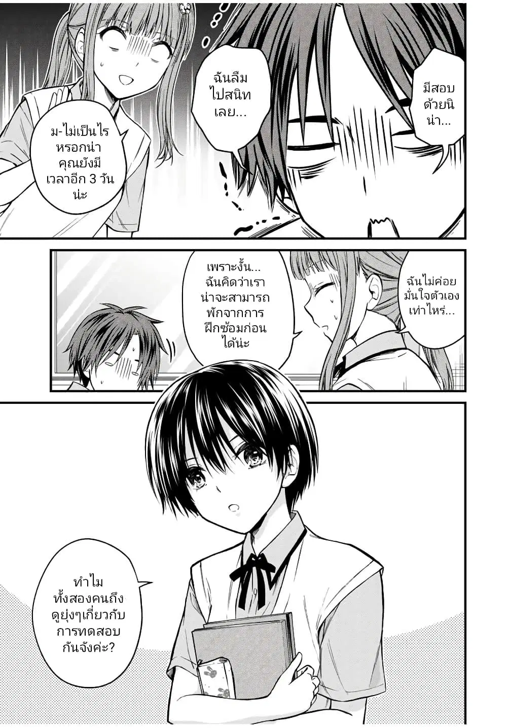 Ojousama no Shimobe ตอนที่ 75 — page 3 of 17
