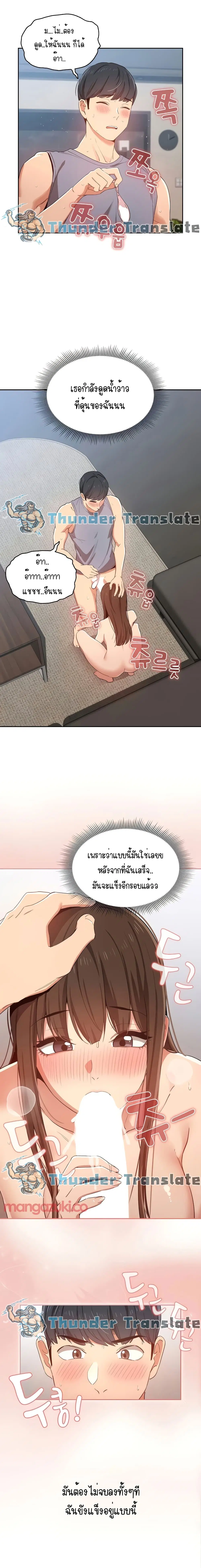 Private Tutoring in These Trying Times ตอนที่ 19 — page 16 of 18