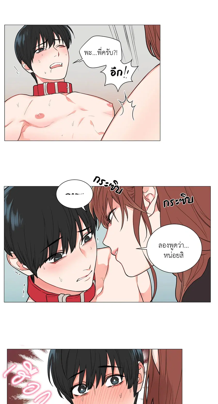 Sadistic Beauty ตอนที่ 57 — page 21 of 31