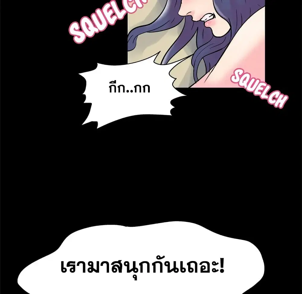 Project Utopia ตอนที่ 42 — page 25 of 87