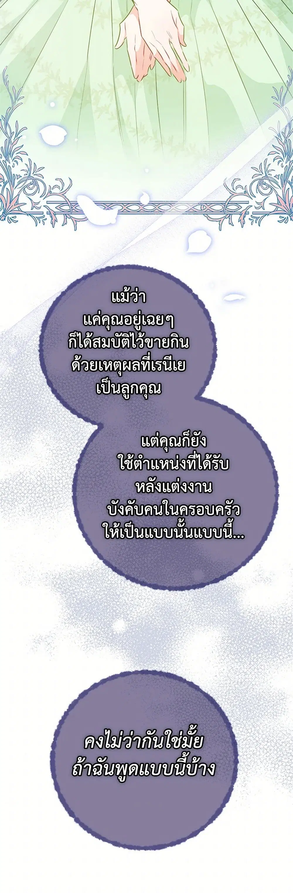 Stealing the Lady’s Heart ตอนที่ 83 — page 39 of 48