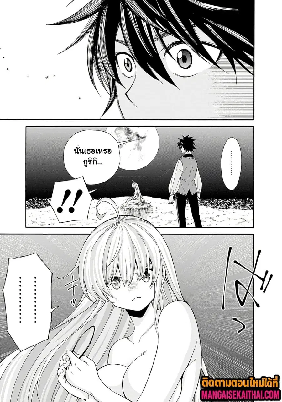 The Best Noble In Another World: The Bigger My Harem Gets, The Stronger I Become ตอนที่ 41.1 — page 6 of 10