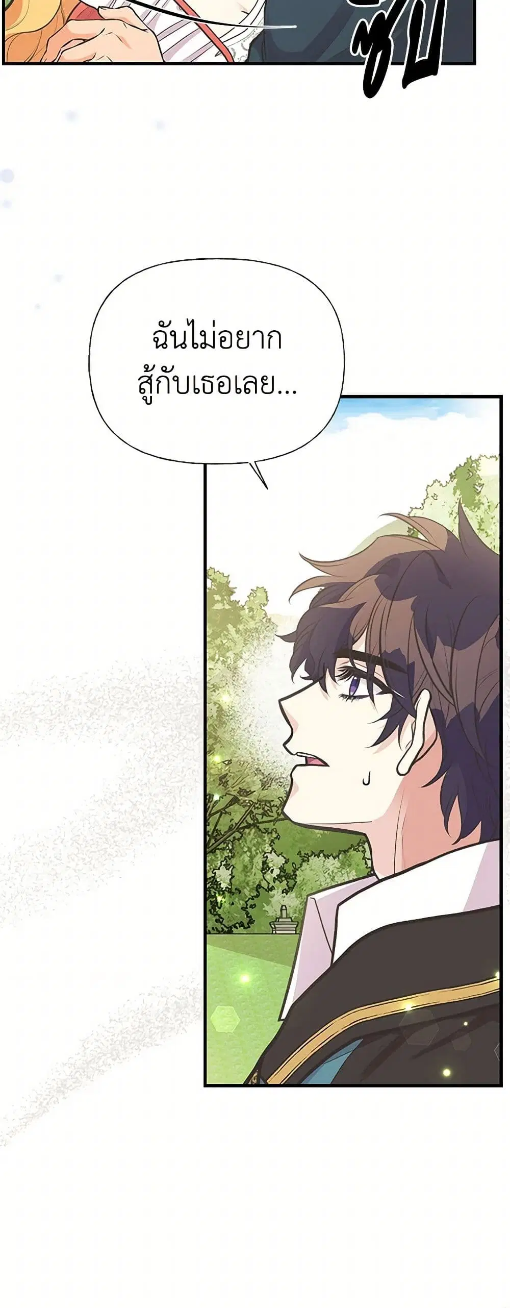 My Sister Picked up the Male Lead ตอนที่ 73 — page 15 of 40