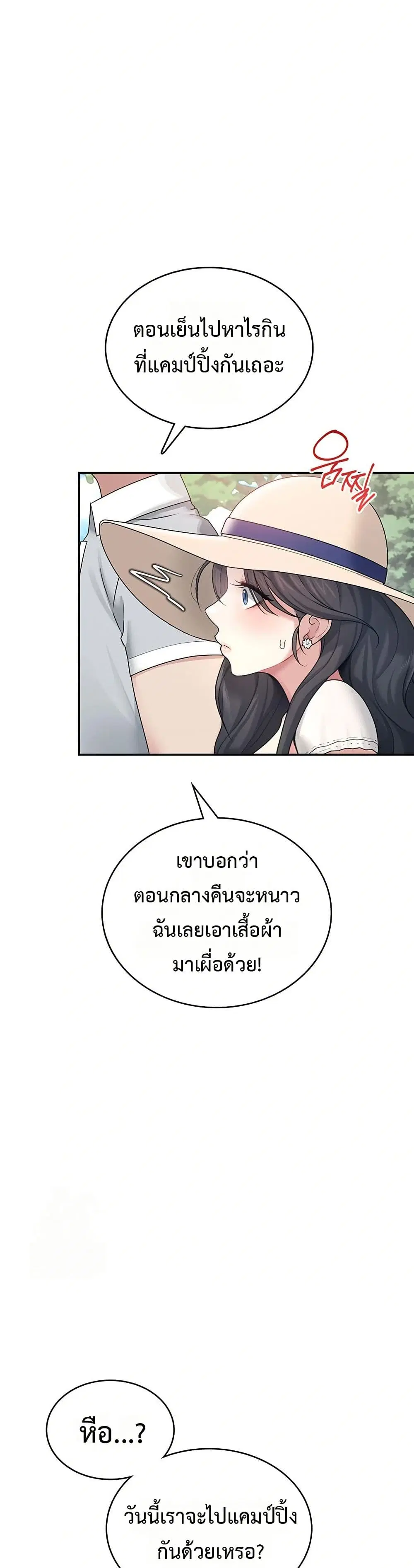 Wireless Touch ตอนที่ 34 — page 17 of 51