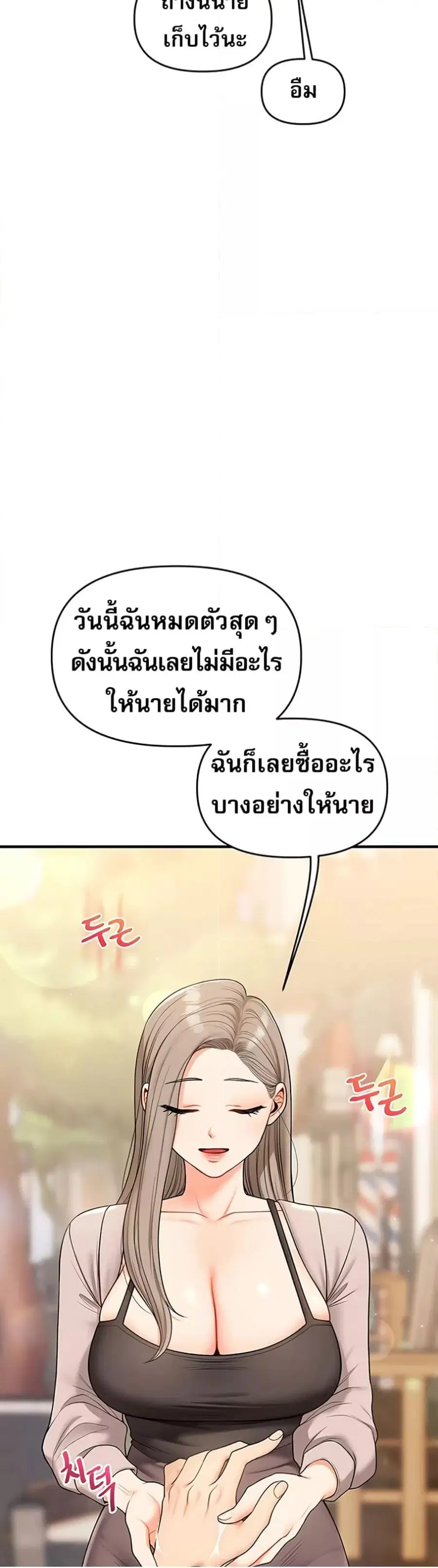 Relationship Reversal ตอนที่ 53 — page 27 of 51