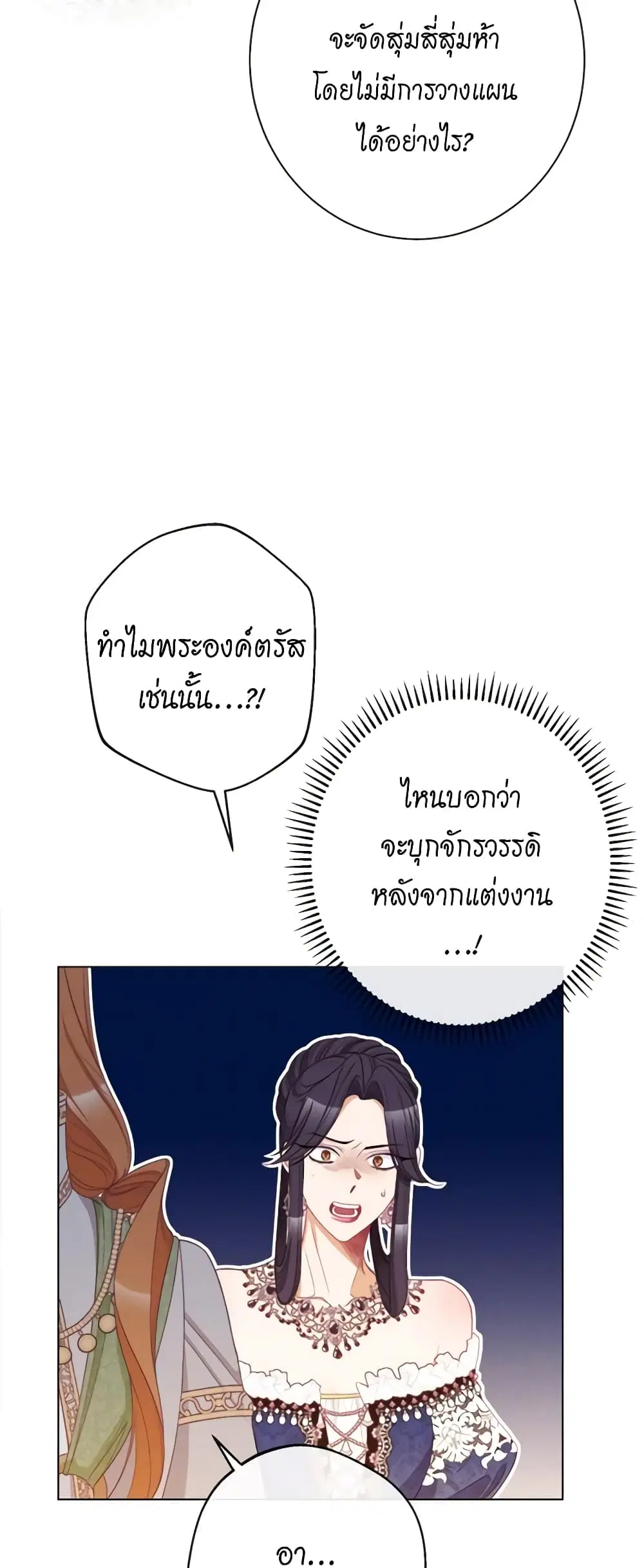 The Villainess Turns the Hourglass ตอนที่ 74 — page 37 of 53