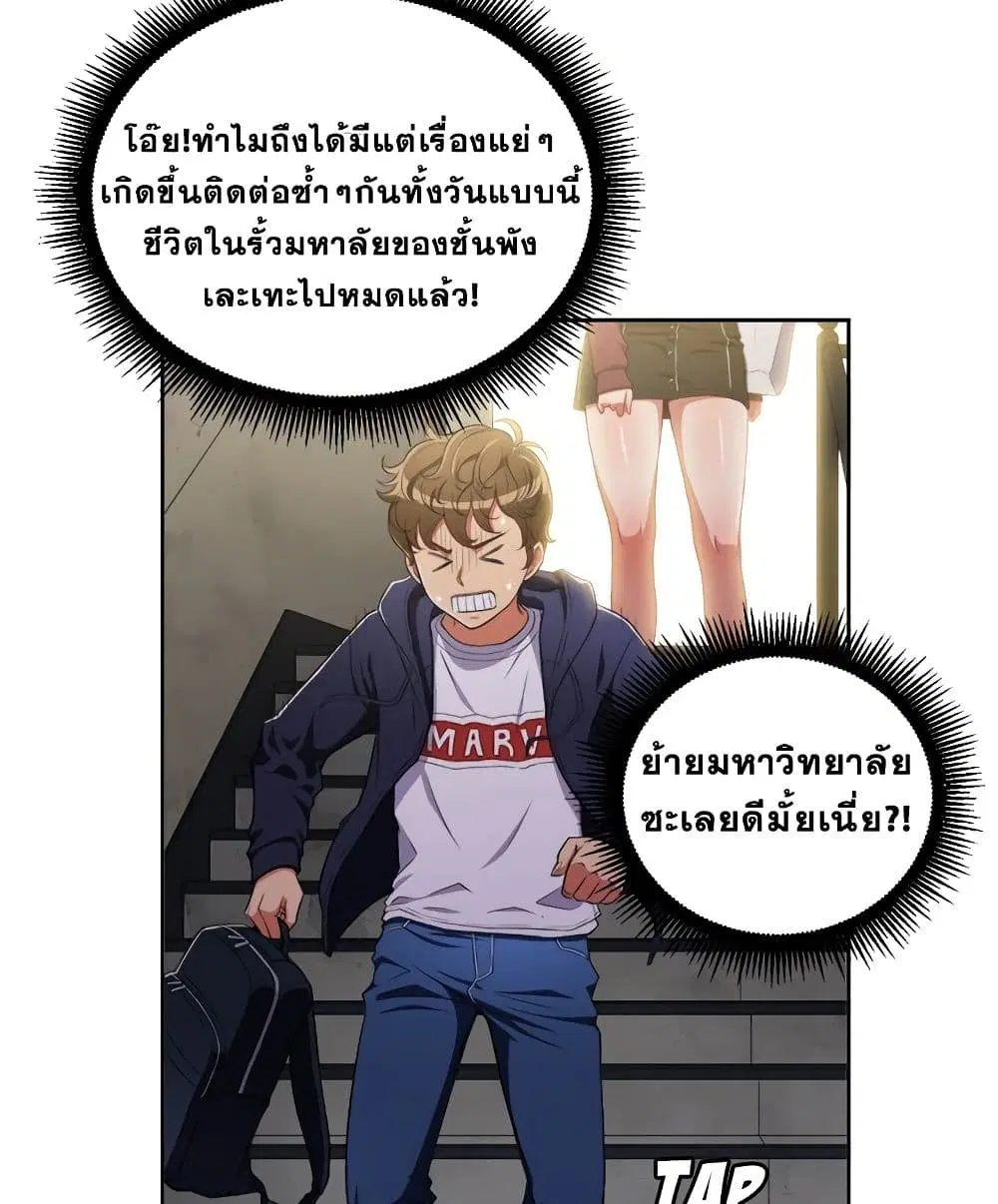 My High School Bully ตอนที่ 3 — page 90 of 101