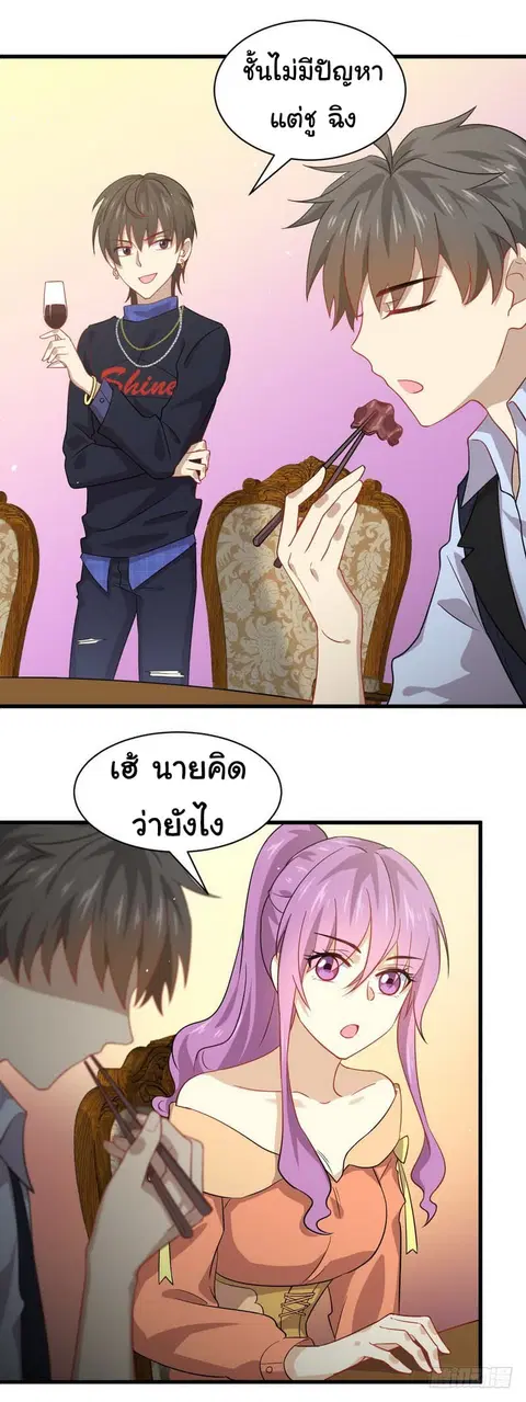 Immortal Swordsman in the Reverse World ตอนที่ 37 — page 12 of 23