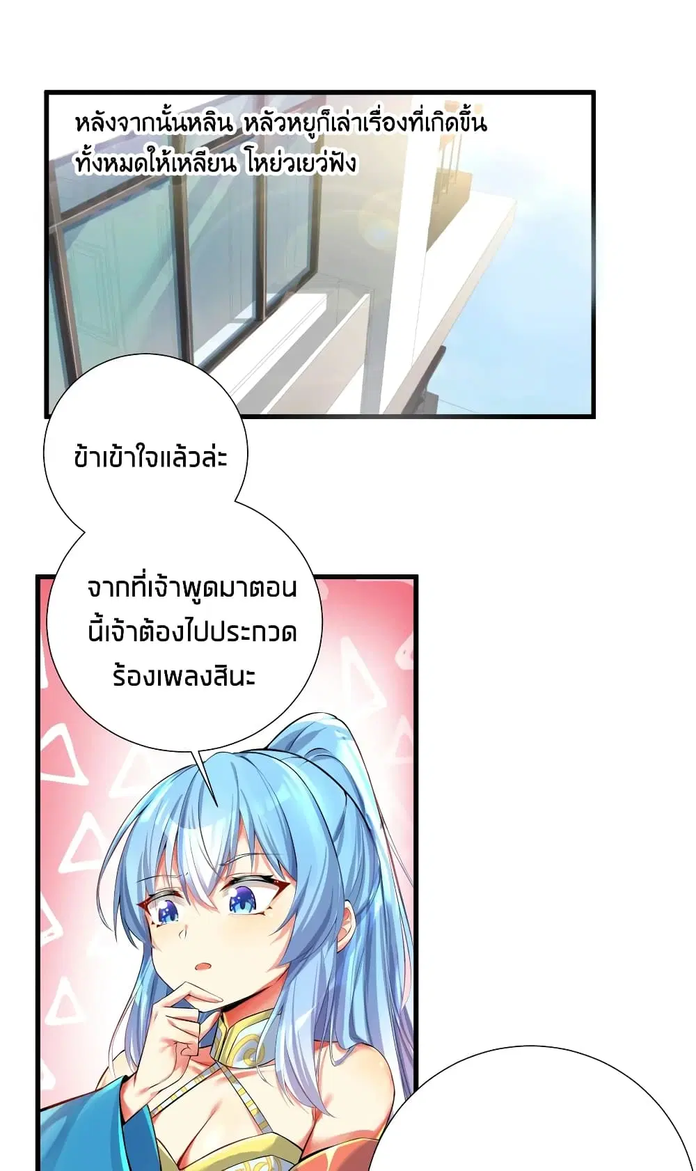 What Happended? Why I become to Girl? ตอนที่ 45 — page 7 of 50