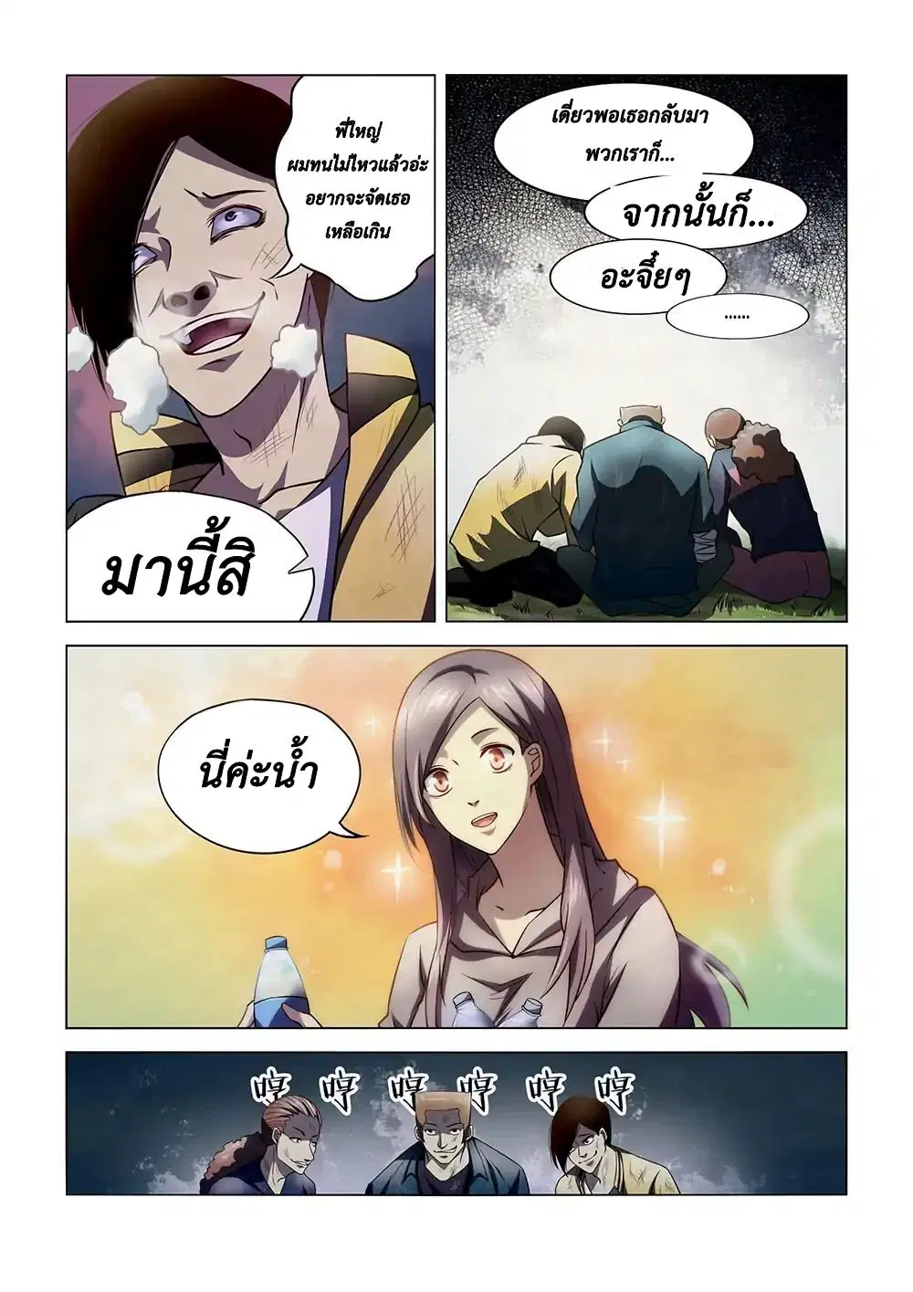 The Last Human ตอนที่ 113 — page 5 of 18