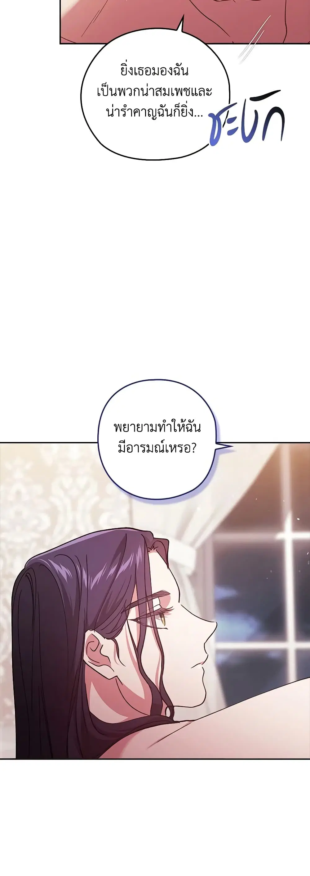 The Broken Ring – This Marriage Will Fail Anyway ตอนที่ 64 — page 23 of 51