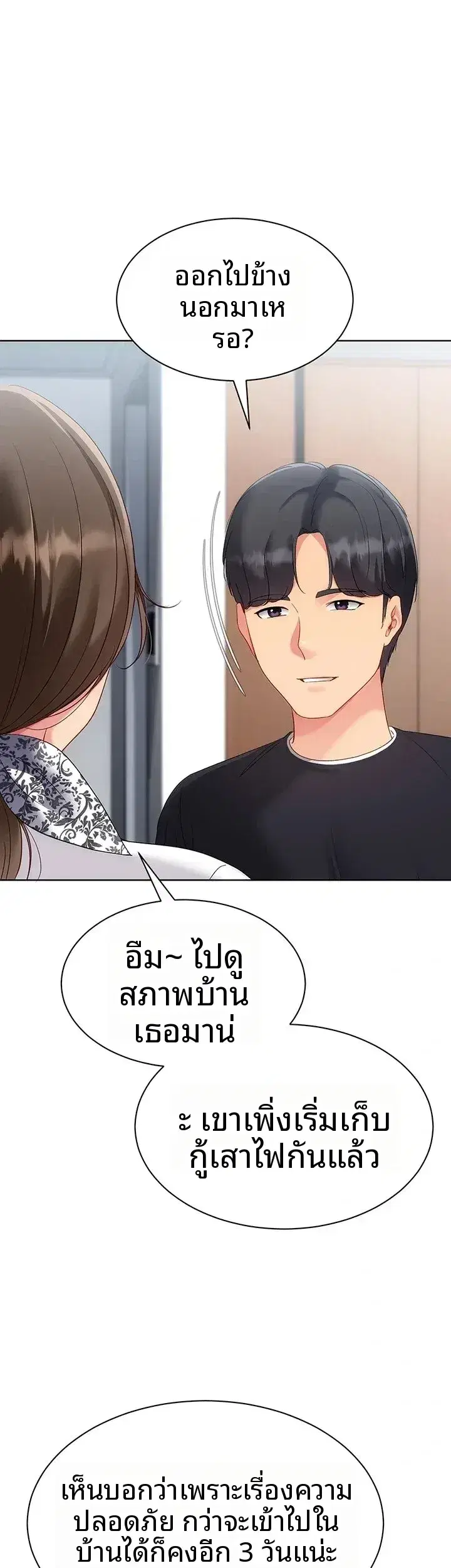 Set It! ตอนที่ 114 — page 44 of 48