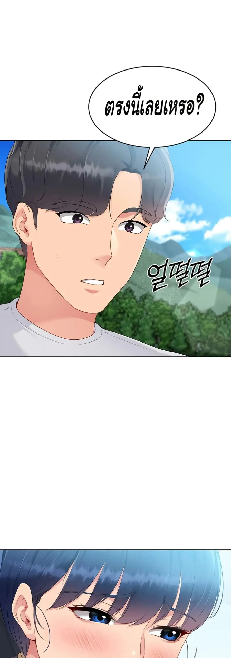 Set Up ตอนที่ 34 — page 49 of 51