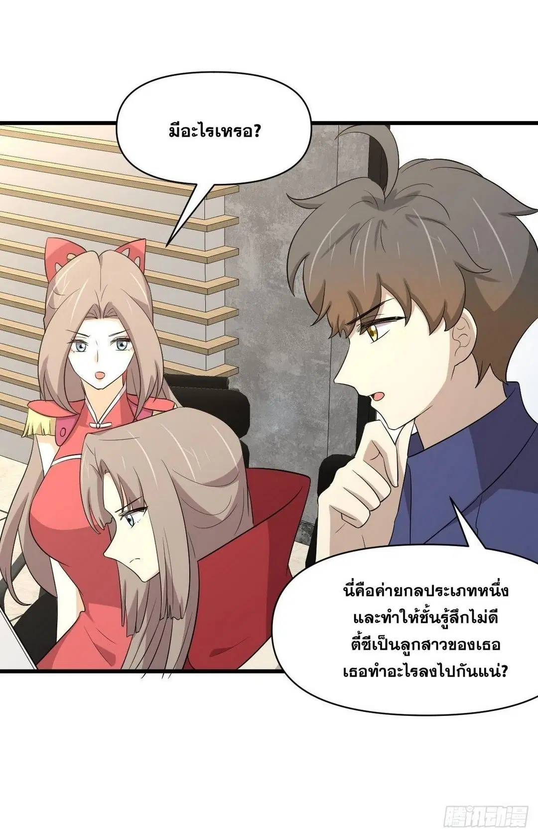 Immortal Swordsman in the Reverse World ตอนที่ 373 — page 27 of 43