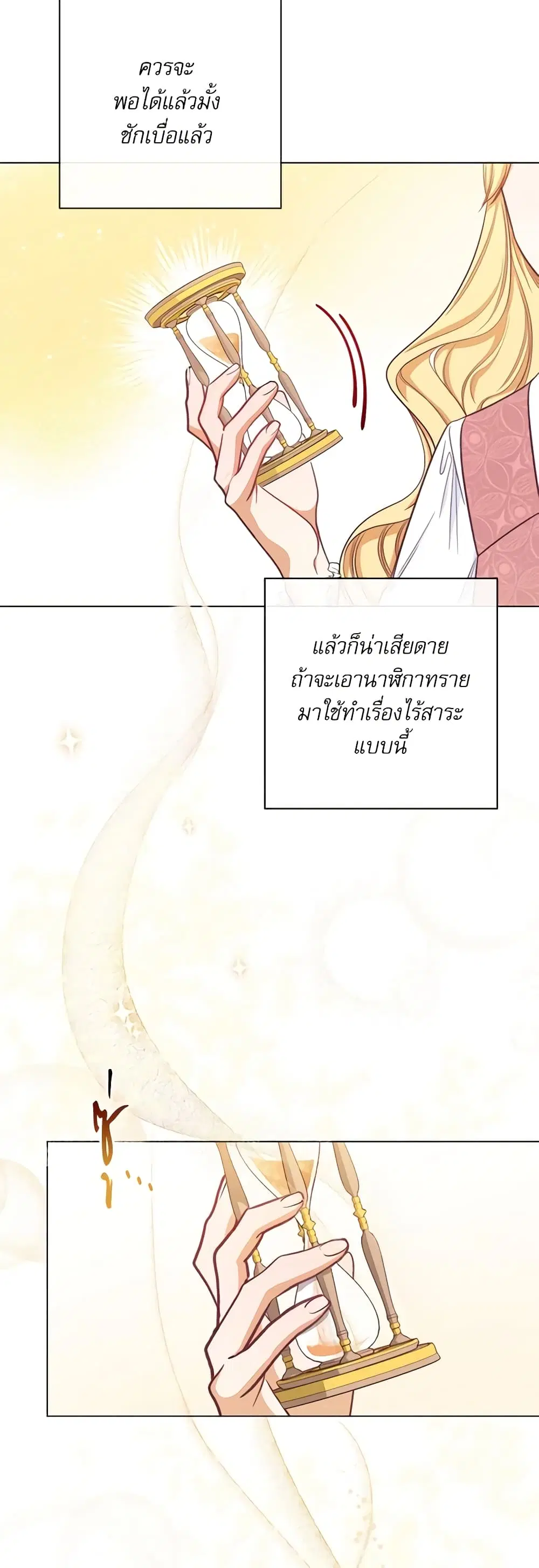 The Villainess Turns the Hourglass ตอนที่ 16 — page 28 of 44