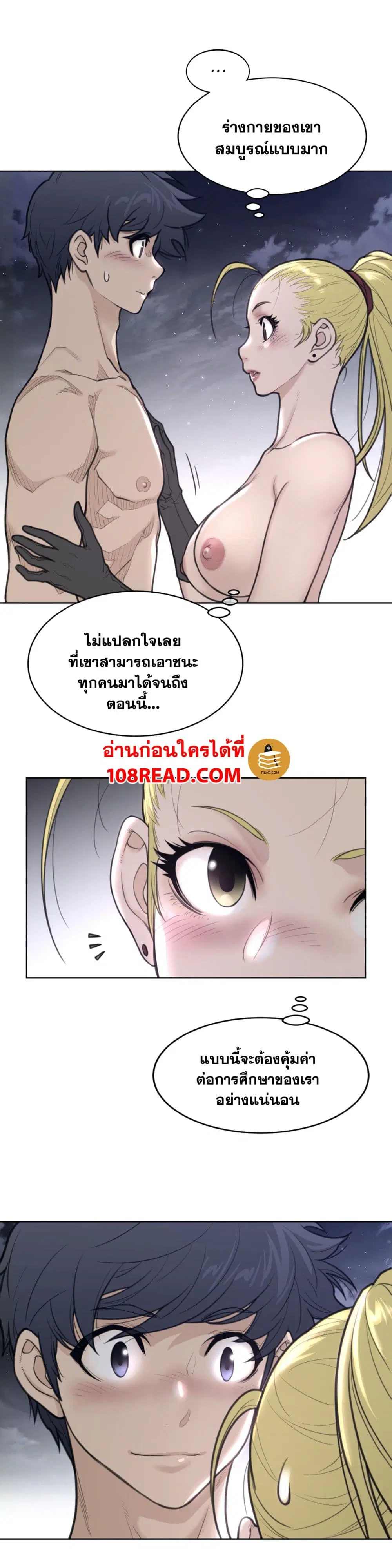 Perfect Half ตอนที่ 142 — page 5 of 21