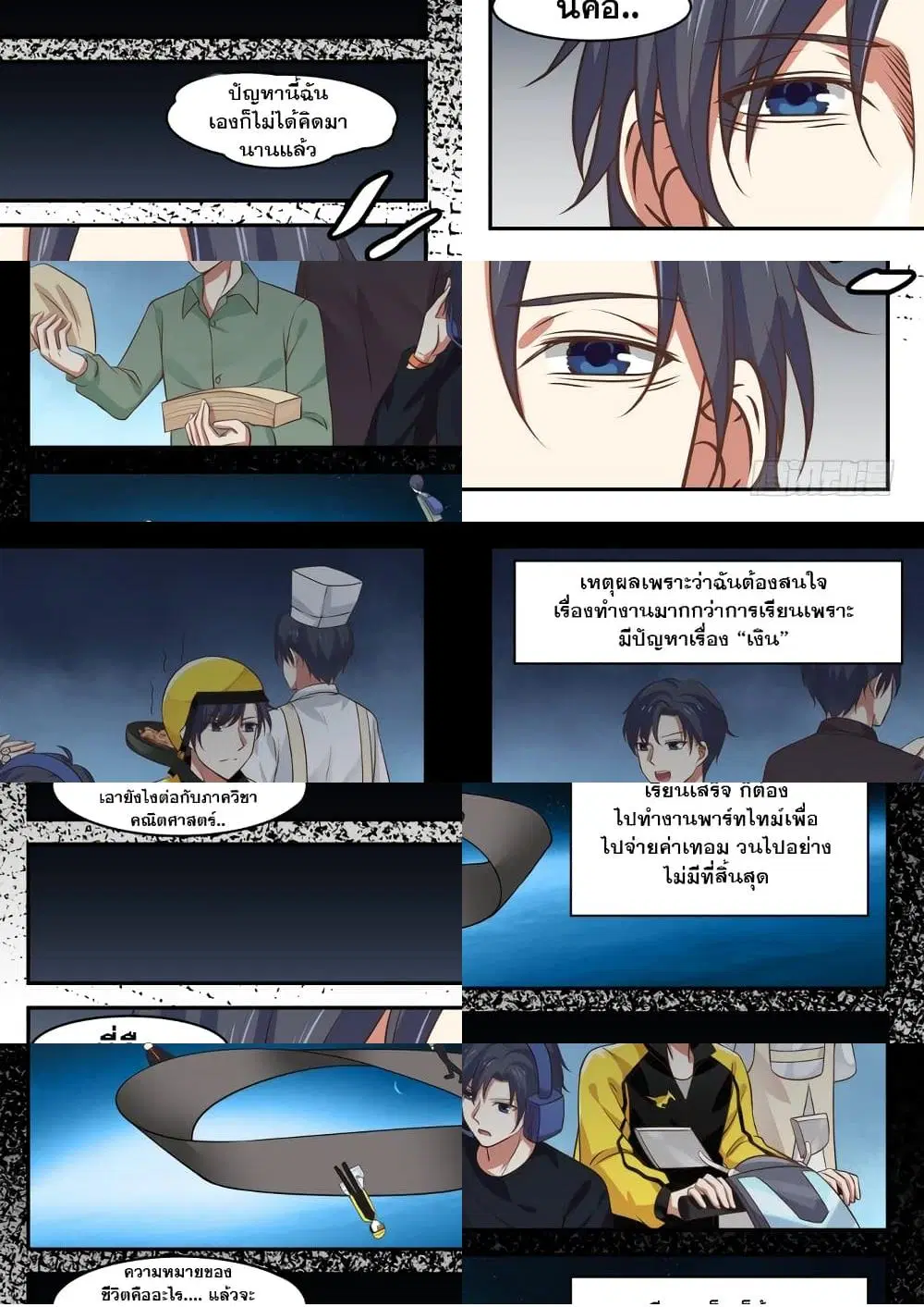 Xueba’s Black Technology System.jpg ตอนที่ 1 — page 7 of 11
