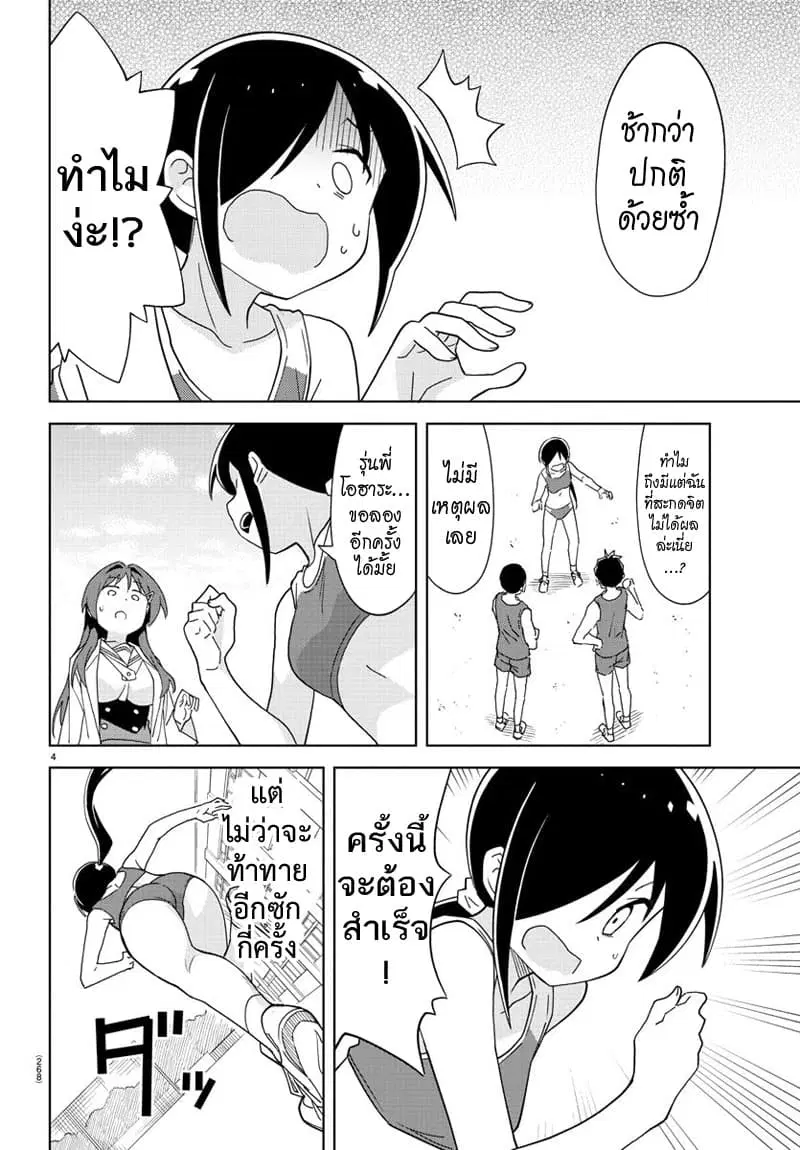 Atsumare! Fushigi Kenkyubu ตอนที่ 144 — page 4 of 8