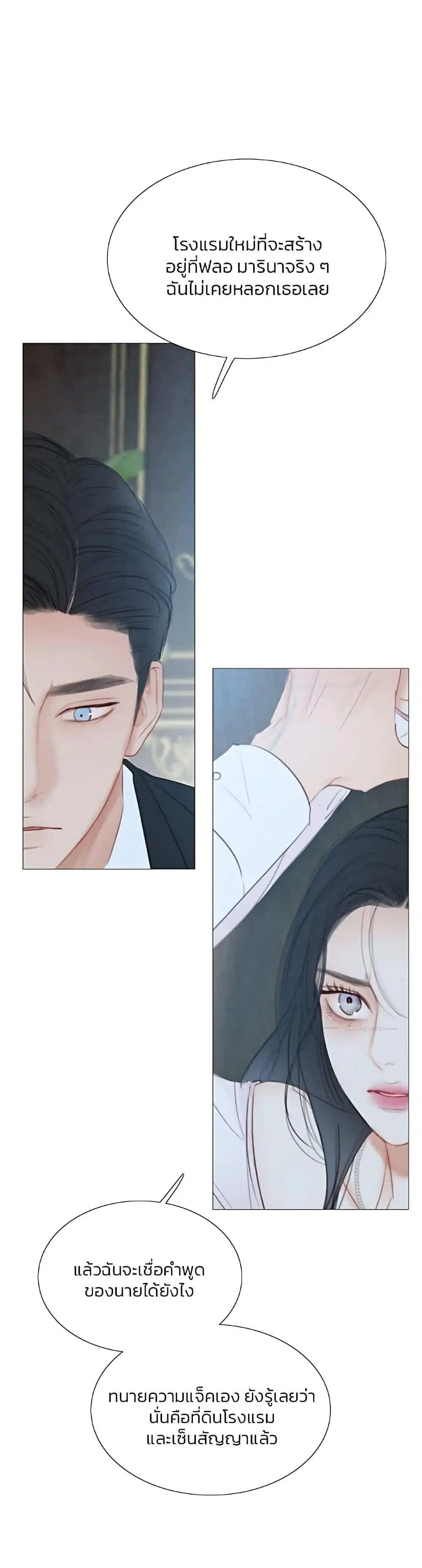 Serena ตอนที่ 43 — page 22 of 52