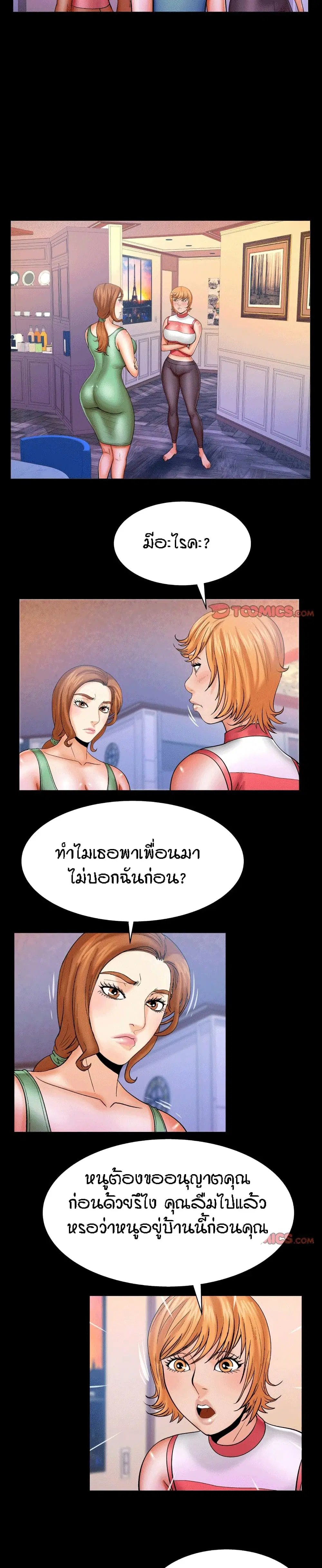 My Aunt ตอนที่ 75 — page 4 of 18