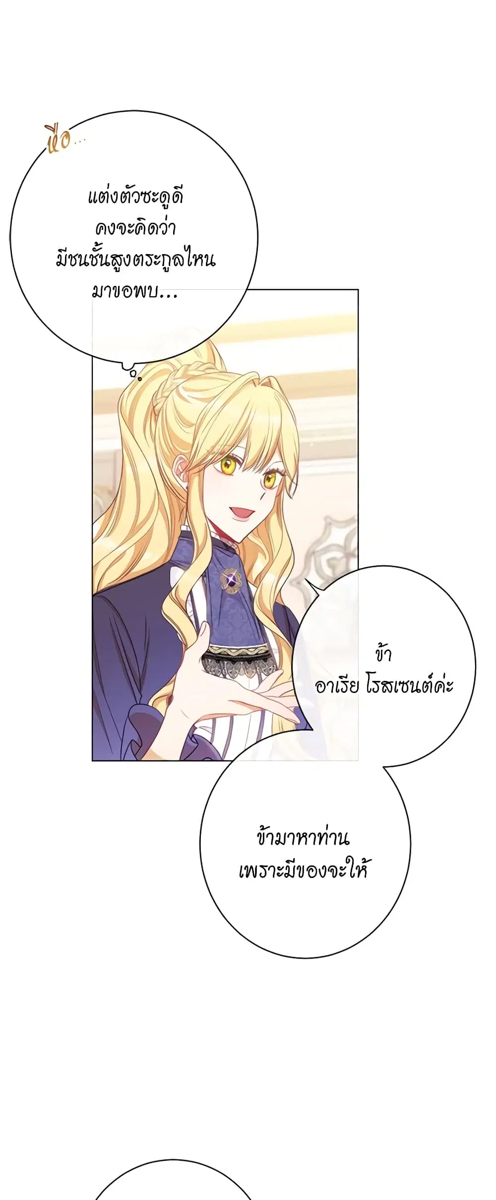 The Villainess Turns the Hourglass ตอนที่ 40 — page 35 of 48