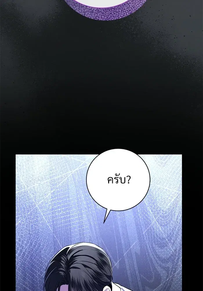 To My Husband’s Mistress ตอนที่ 99 — page 41 of 121