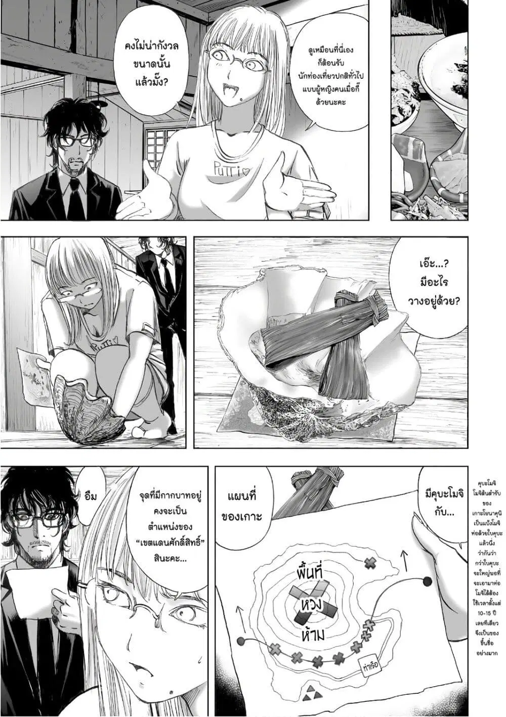 Mura Matsuri ตอนที่ 12.3 — page 9 of 23
