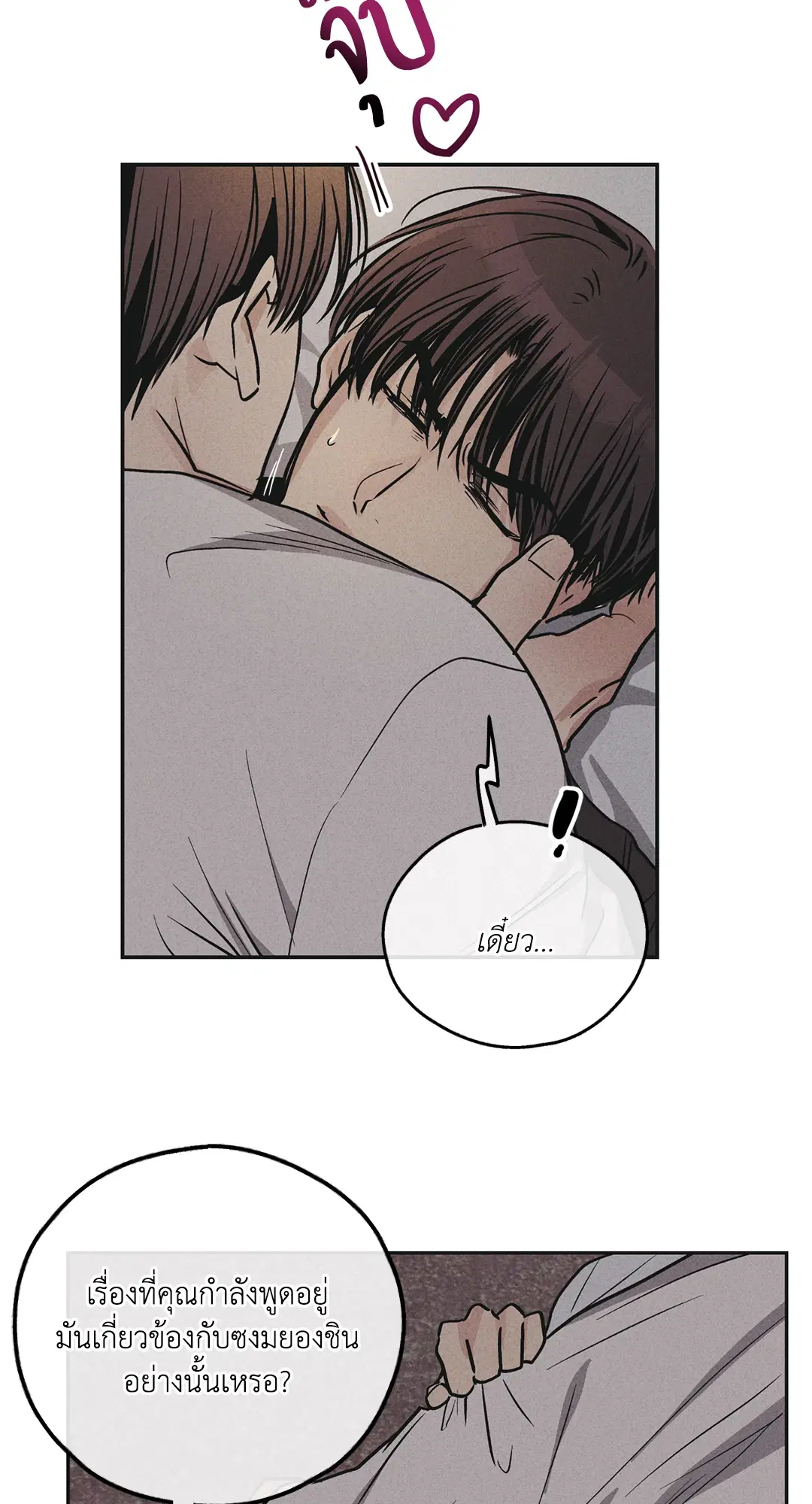 PAYBACK ตอนที่ 51 — page 67 of 85