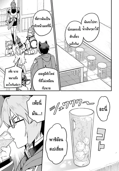 Konjiki no Moji Tsukai – Yuusha Yonin ni Makikomareta Unique Cheat ตอนที่ 30 — page 19 of 29