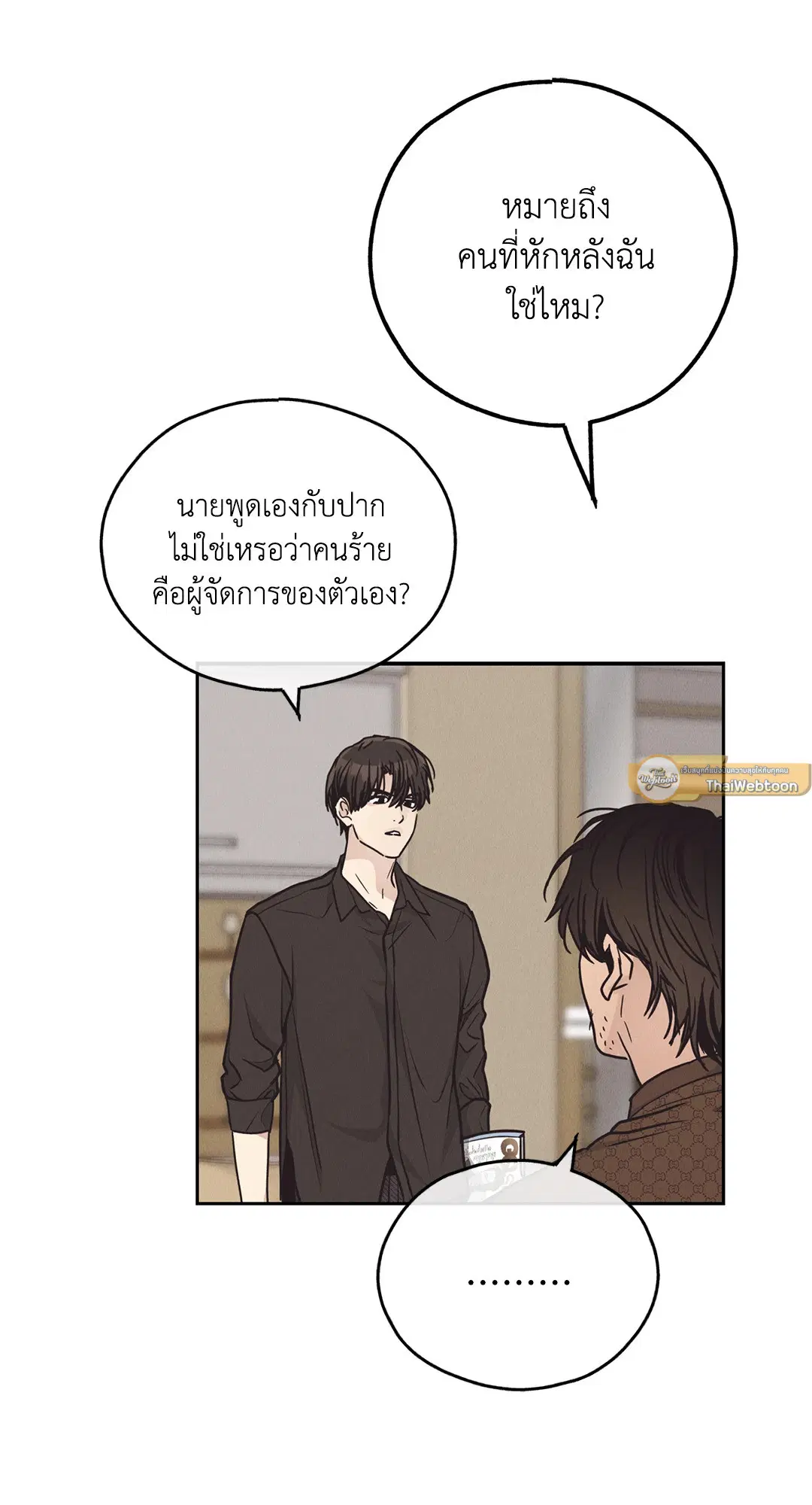 PAYBACK ตอนที่ 61 — page 18 of 100