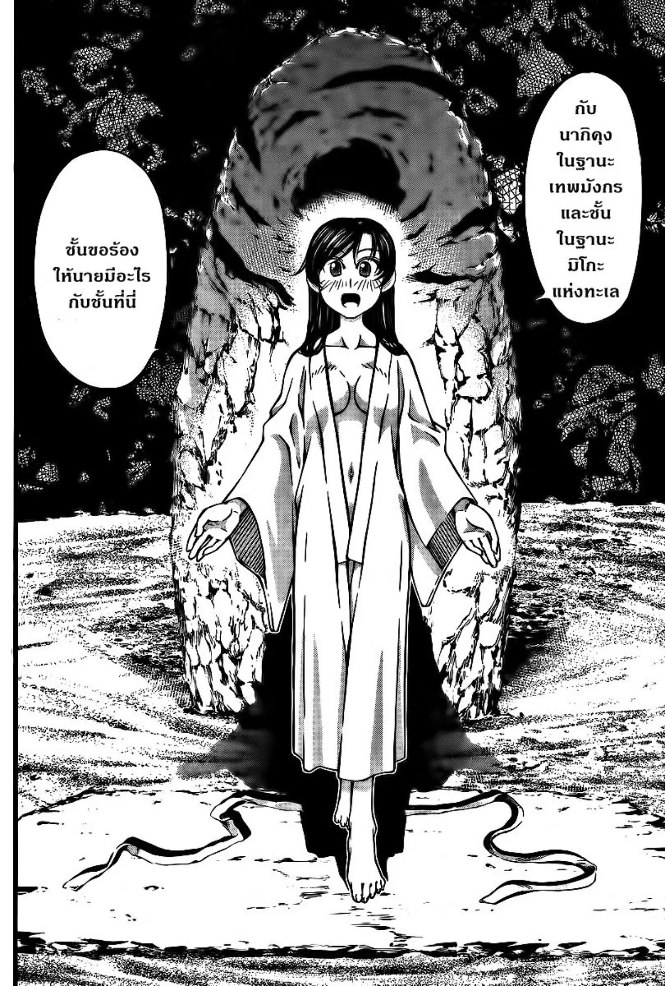 Umi no Misaki ตอนที่ 95 — page 3 of 21