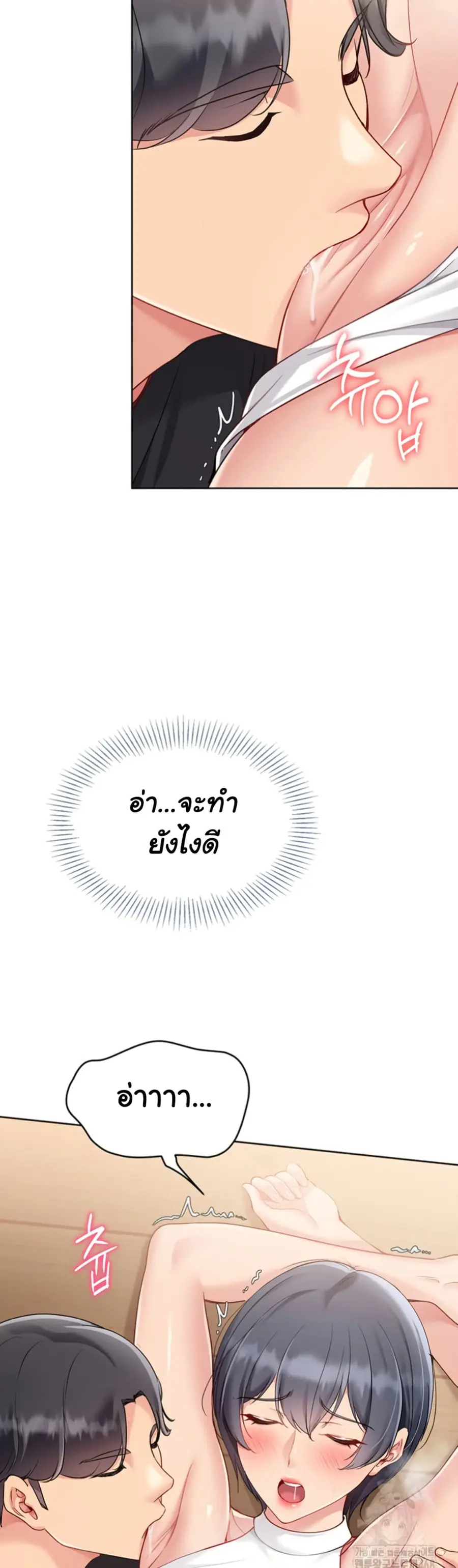 Set Up ตอนที่ 60 — page 33 of 51