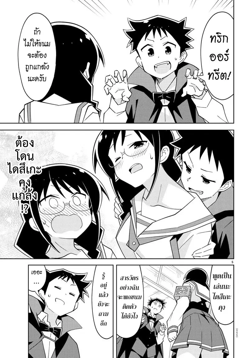 Atsumare! Fushigi Kenkyubu ตอนที่ 103 — page 5 of 8