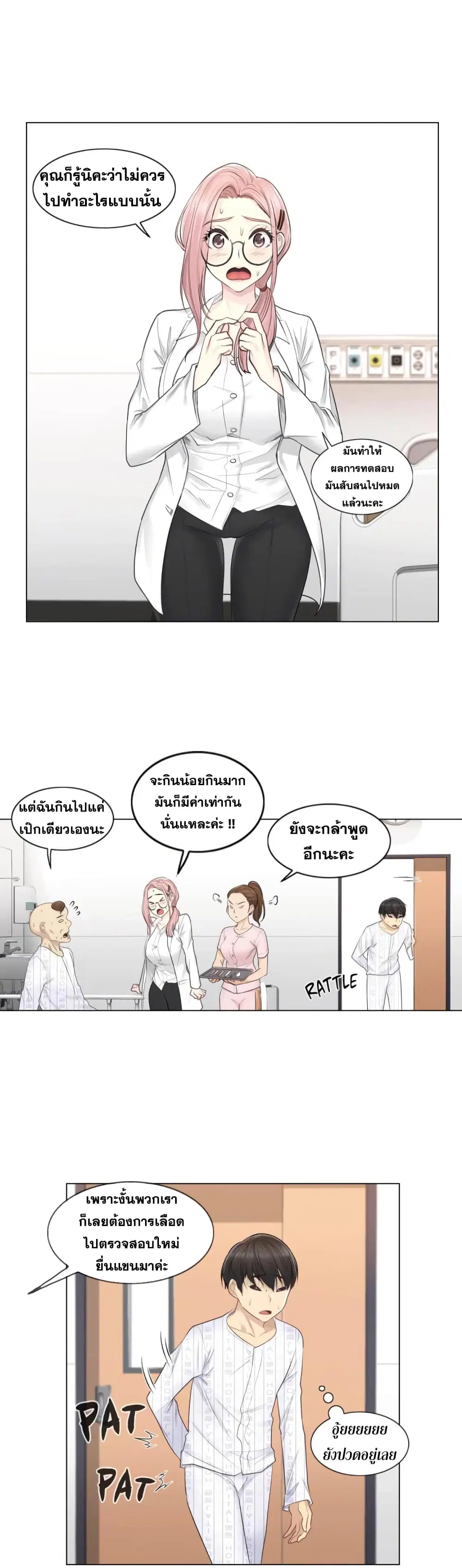 Touch to Unlock ตอนที่ 7 — page 9 of 33