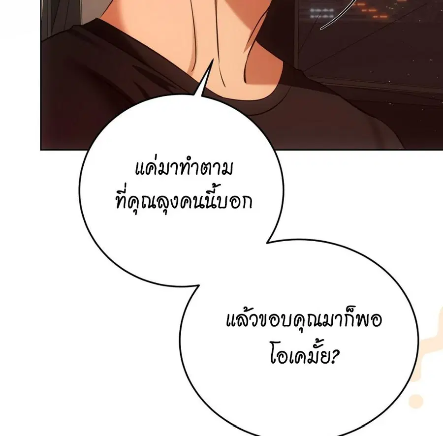 Cat Therapy – ปะปี๊เสพติดเหมียว! ตอนที่ 5 — page 110 of 163