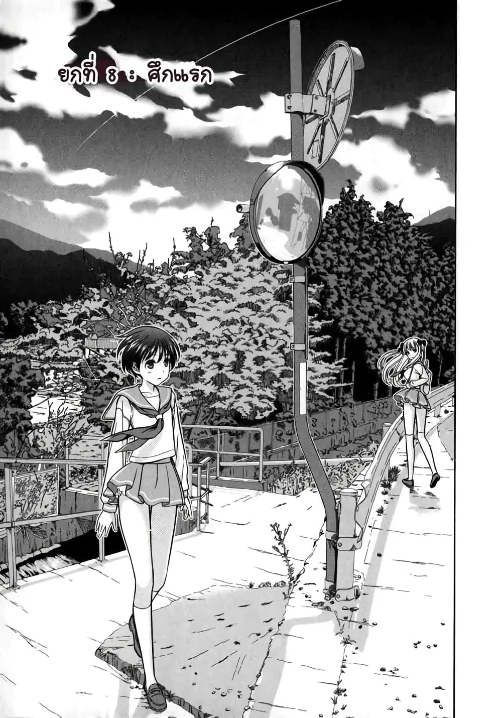Saki ตอนที่ 8 — page 1 of 22